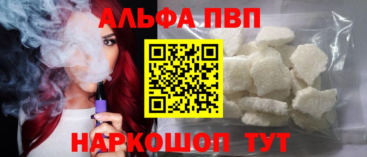 Альфа ПВП кристаллы  Вход с VPN  A PVP мука  Зеленодольск 