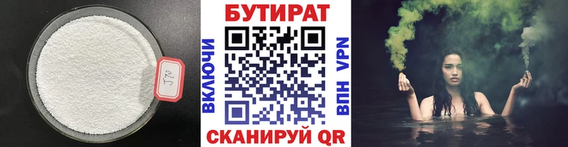 Бутират Butirat  Купить закладки  Зеленодольск 