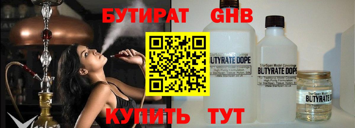 БУТИРАТ буратино Зеленодольск