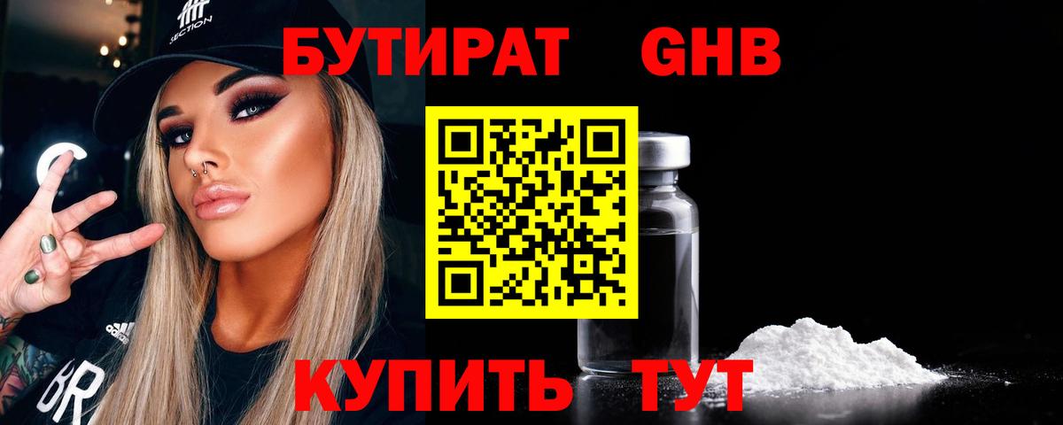 Бутират 99%  Бутират  Зеленодольск 