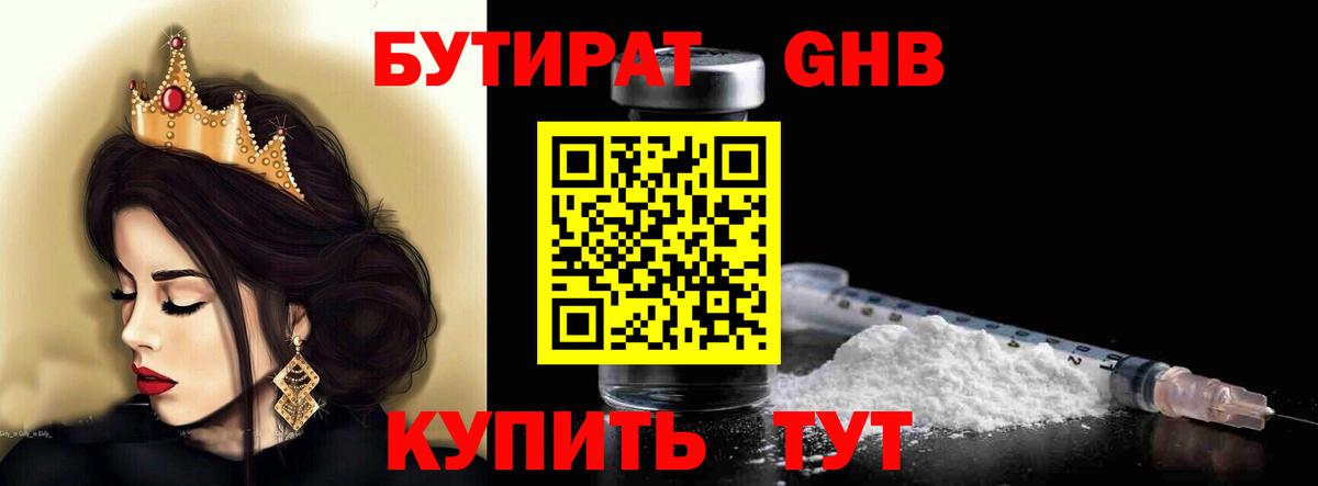 Зеленодольск  Бутират жидкий экстази  Вход с VPN 