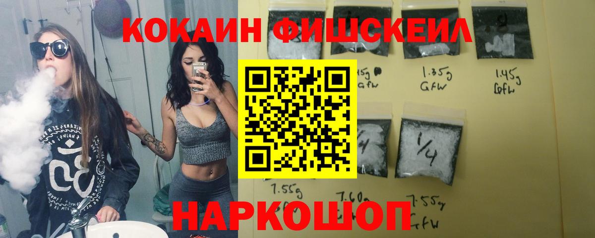 КОКАИН FishScale  Вход с VPN  Зеленодольск  где найти наркотики  Кокаин Колумбийский 