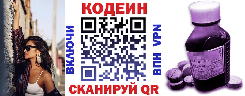 Кодеин Purple Drank  Купить где  Зеленодольск 