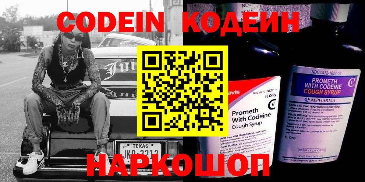 Кодеин Purple Drank  Зеленодольск 
