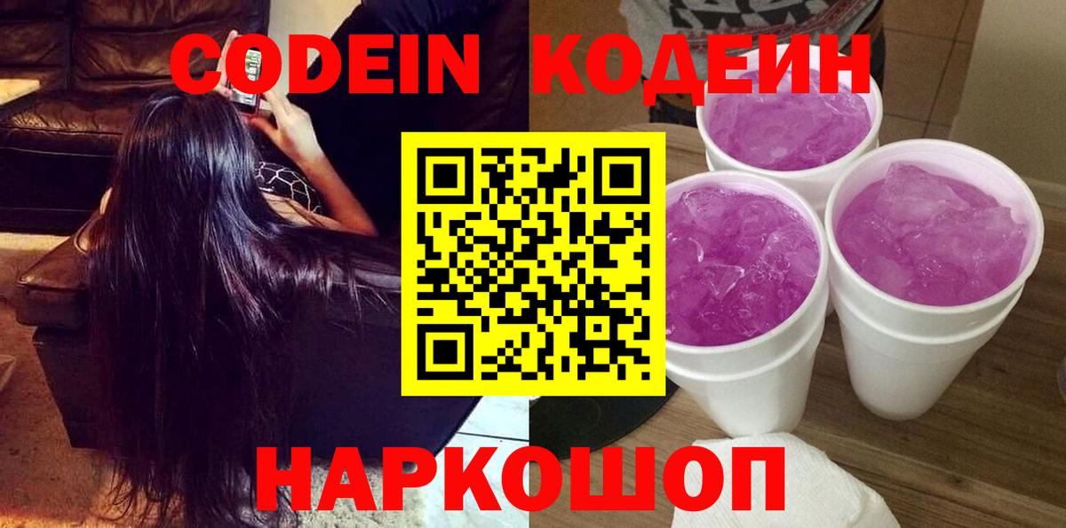 Кодеиновый сироп Lean Purple Drank Зеленодольск