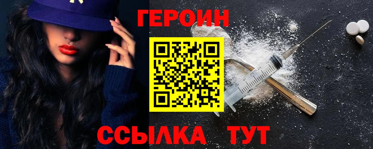 ГЕРОИН Heroin  Вход с VPN  Зеленодольск 