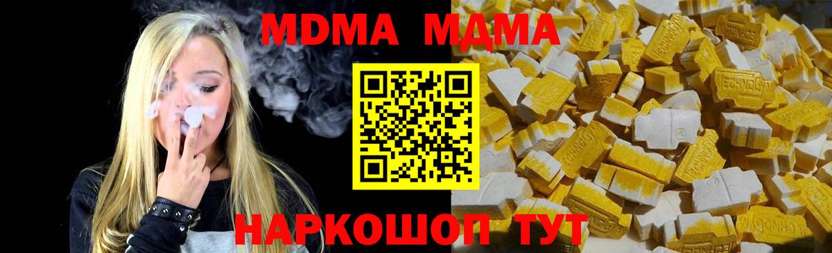 MDMA кристаллы Зеленодольск