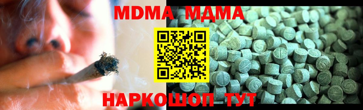 МДМА  Зеленодольск  MDMA Molly  MDMA crystal 