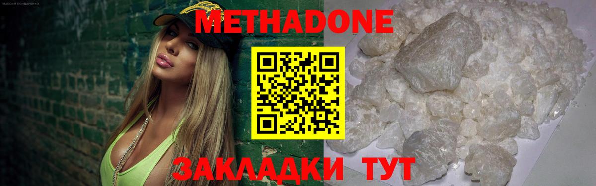 МЕТАДОН methadone  дарк нет какой сайт  Зеленодольск  Метадон мёд  Вход с VPN 